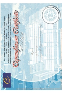 Сертификат от  Саратовской академии права