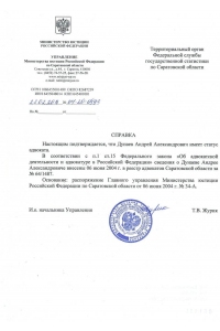 Минюст. письмо о подтверждении статуса адвоката.